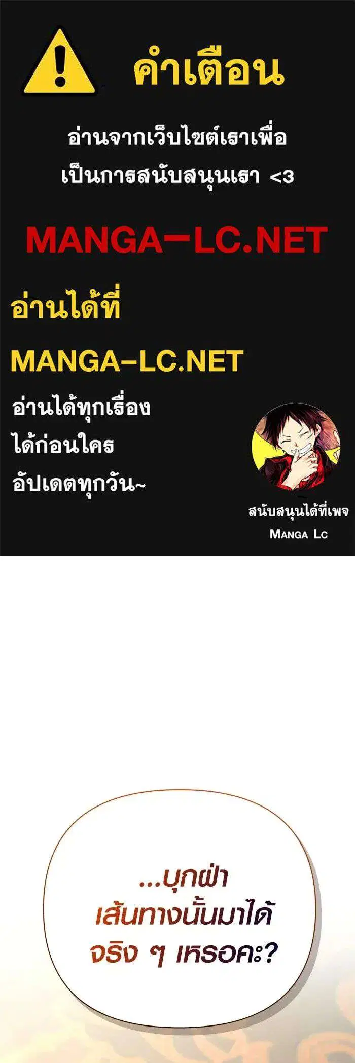 Surviving the Game as a Barbarian ตอนที่ 140 หน้า 1