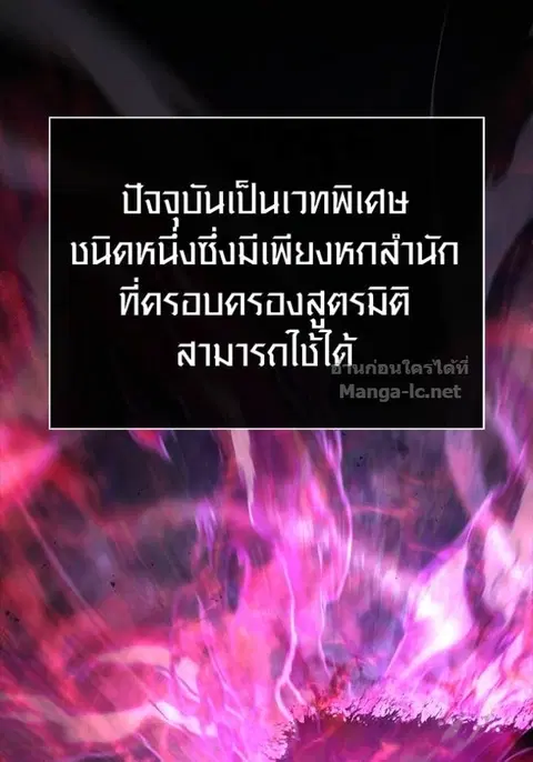 Surviving the Game as a Barbarian ตอนที่ 141 หน้า 2