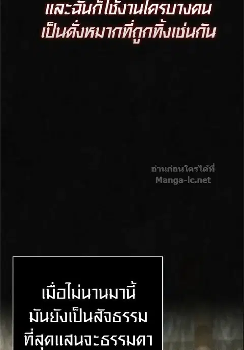 Surviving the Game as a Barbarian ตอนที่ 144 หน้า 2