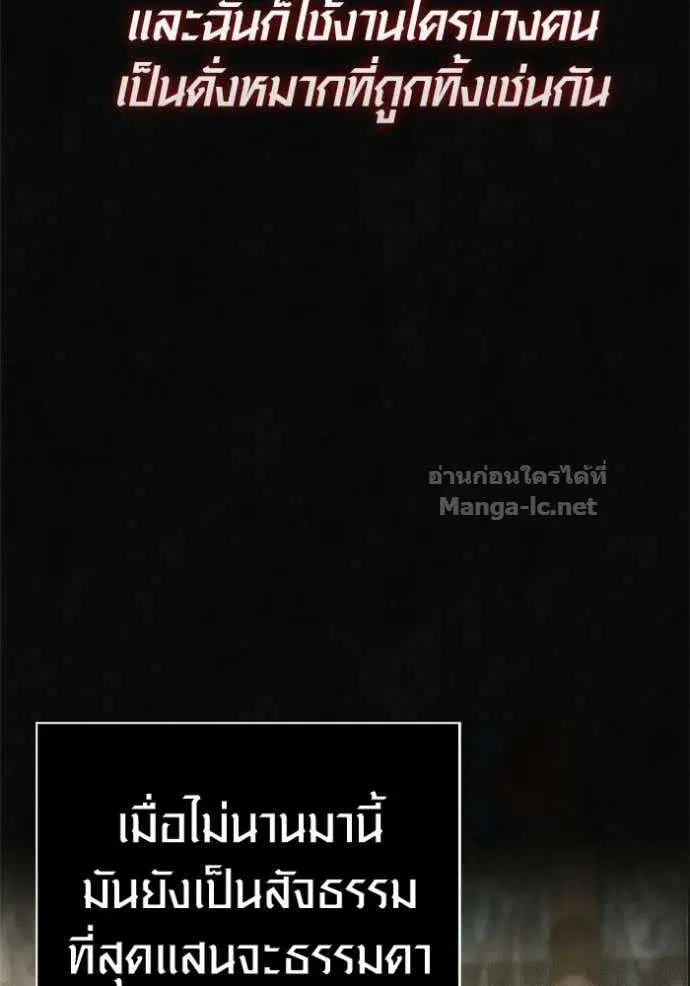 Surviving the Game as a Barbarian ตอนที่ 144 หน้า 2