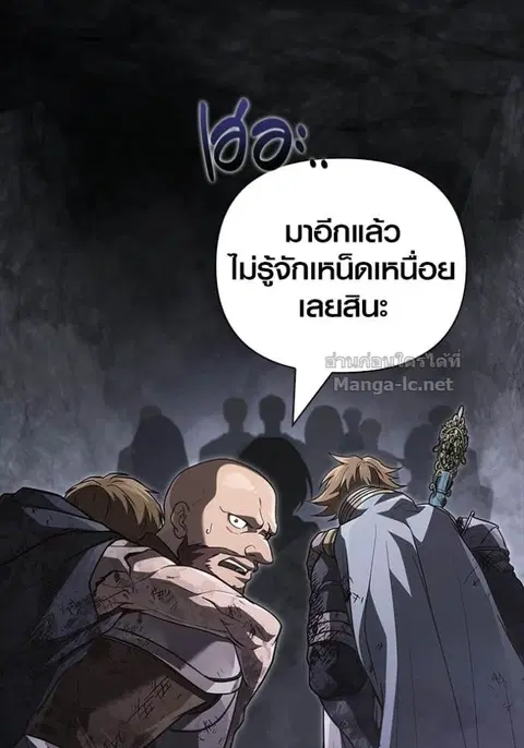 Surviving the Game as a Barbarian ตอนที่ 145 หน้า 3