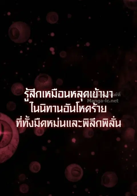 Surviving the Game as a Barbarian เอาชีวิตรอดในเกมฉบับคนเถื่อน ตอนที่ 146 หน้า 2