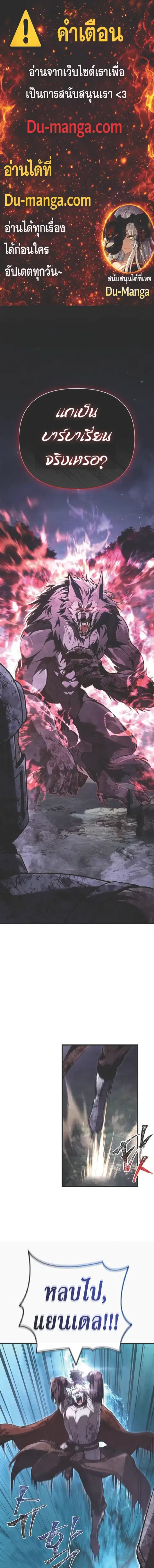 Surviving the Game as a Barbarian เอาชีวิตรอดในเกมฉบับคนเถื่อน ตอนที่ 148 หน้า 1