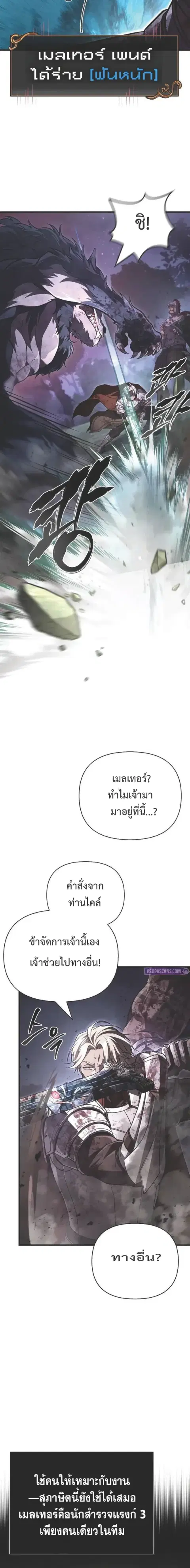 Surviving the Game as a Barbarian เอาชีวิตรอดในเกมฉบับคนเถื่อน ตอนที่ 148 หน้า 2