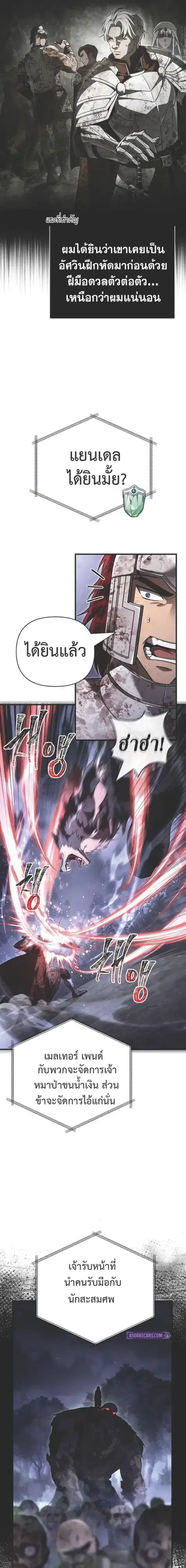Surviving the Game as a Barbarian เอาชีวิตรอดในเกมฉบับคนเถื่อน ตอนที่ 148 หน้า 3