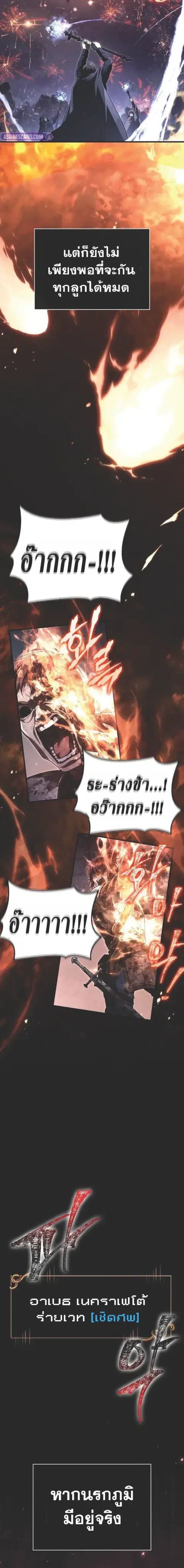 Surviving the Game as a Barbarian เอาชีวิตรอดในเกมฉบับคนเถื่อน ตอนที่ 149 หน้า 2
