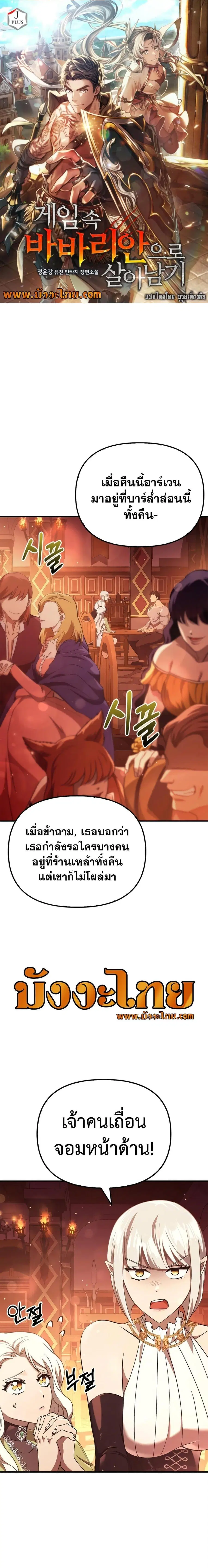 Surviving the Game as a Barbarian ตอนที่ 15 หน้า 1