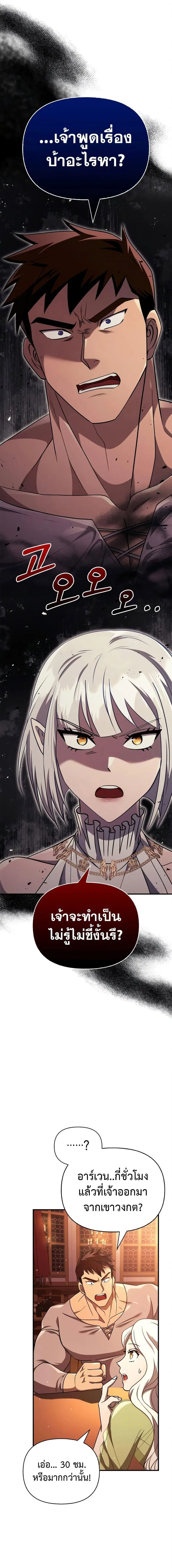 Surviving the Game as a Barbarian ตอนที่ 15 หน้า 2