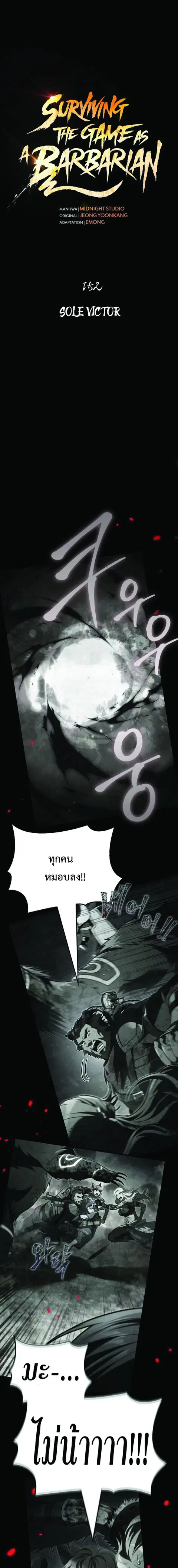 Surviving the Game as a Barbarian เอาชีวิตรอดในเกมฉบับคนเถื่อน ตอนที่ 152 หน้า 3