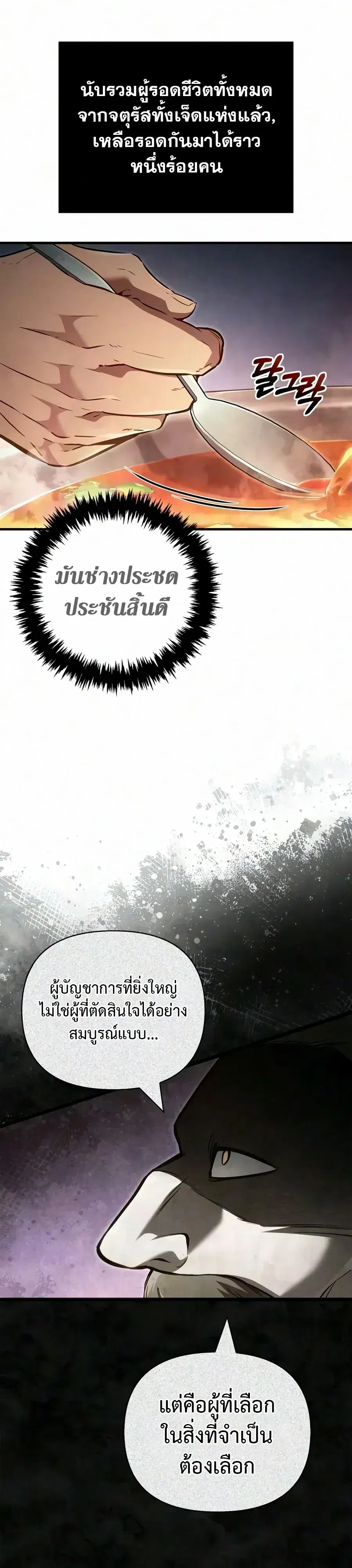 Surviving the Game as a Barbarian ตอนที่ 153 หน้า 2