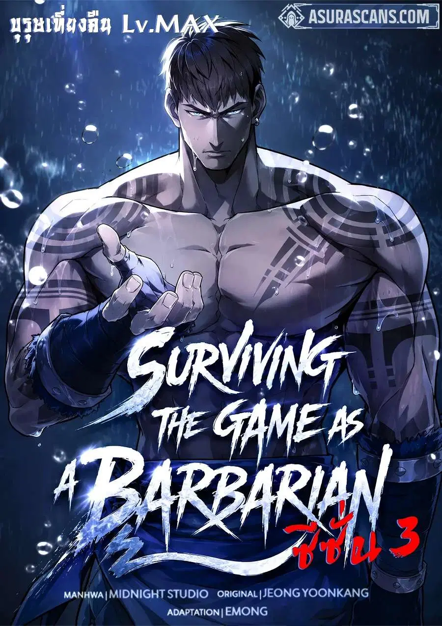 Surviving the Game as a Barbarian ตอนที่ 154 หน้า 1