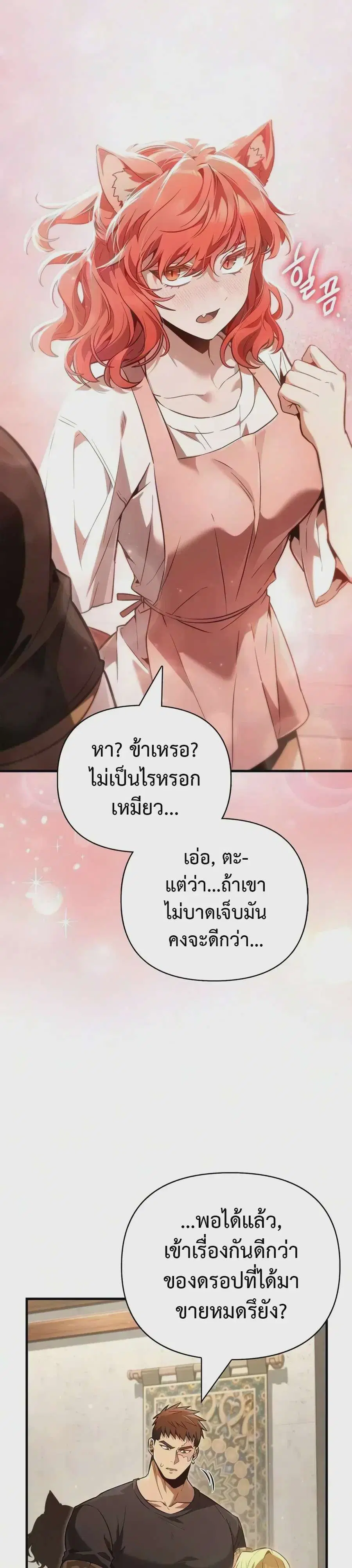 Surviving the Game as a Barbarian ตอนที่ 154 หน้า 2