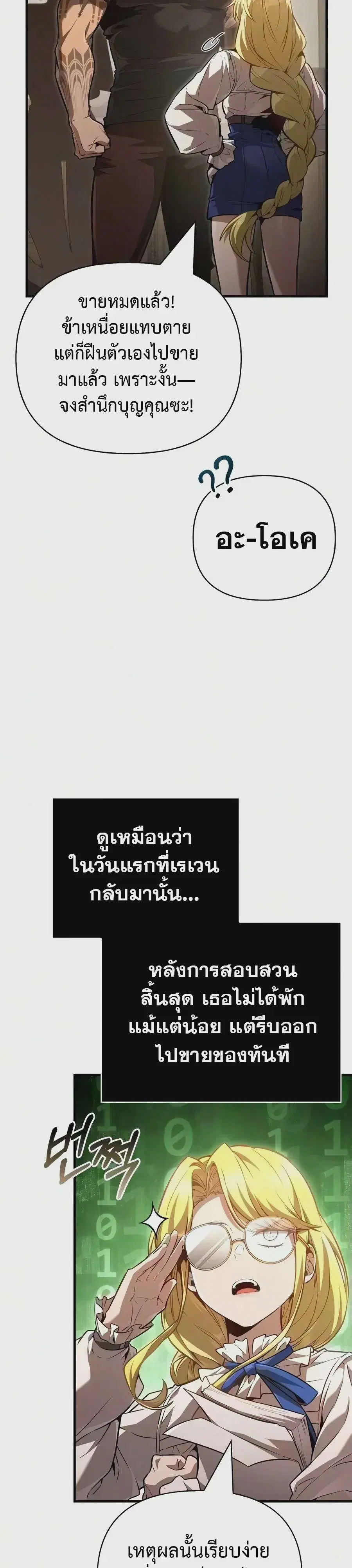 Surviving the Game as a Barbarian ตอนที่ 154 หน้า 3