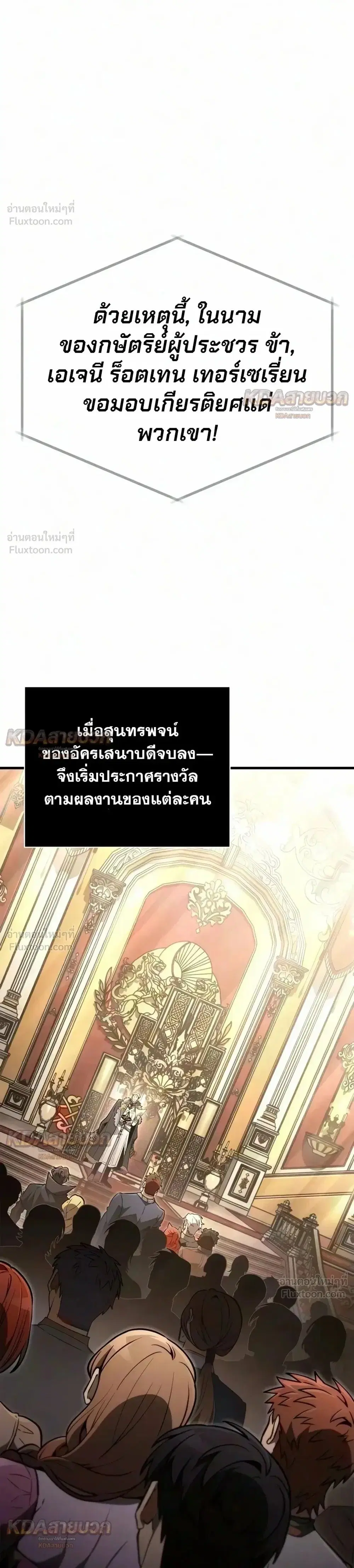 Surviving the Game as a Barbarian ตอนที่ 155 หน้า 1