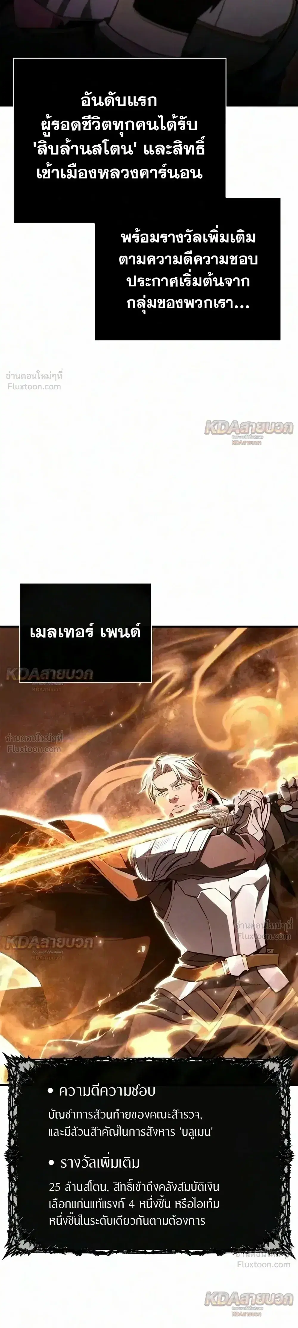 Surviving the Game as a Barbarian ตอนที่ 155 หน้า 2