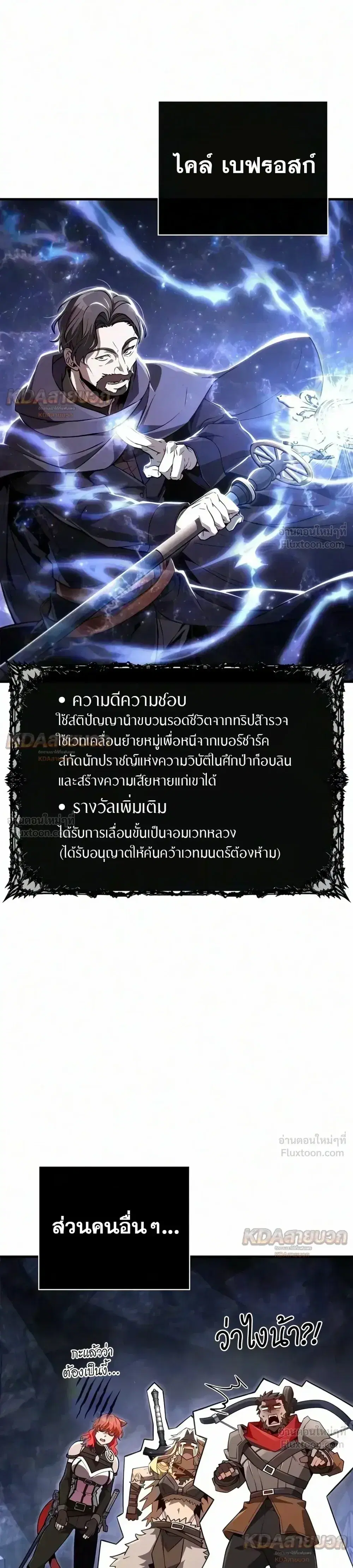 Surviving the Game as a Barbarian ตอนที่ 155 หน้า 3