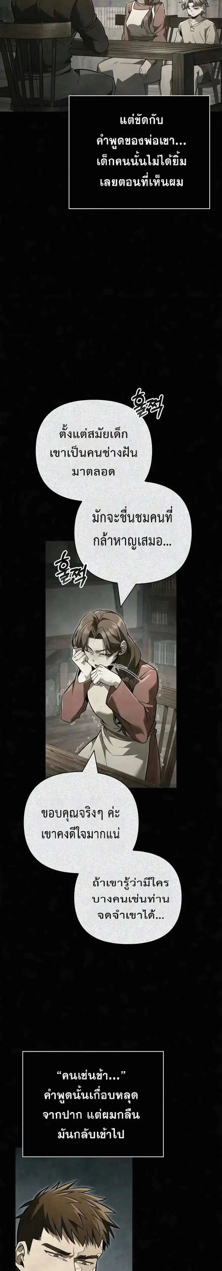 Surviving the Game as a Barbarian ตอนที่ 156 หน้า 3