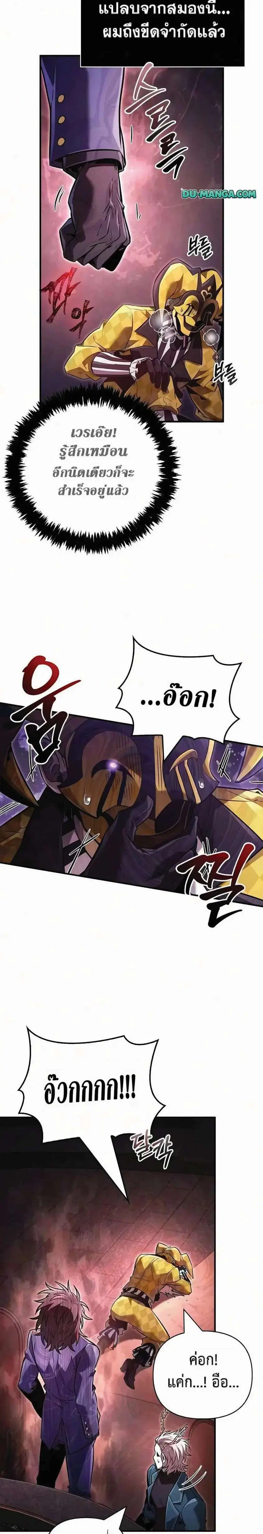 Surviving the Game as a Barbarian ตอนที่ 157 หน้า 3