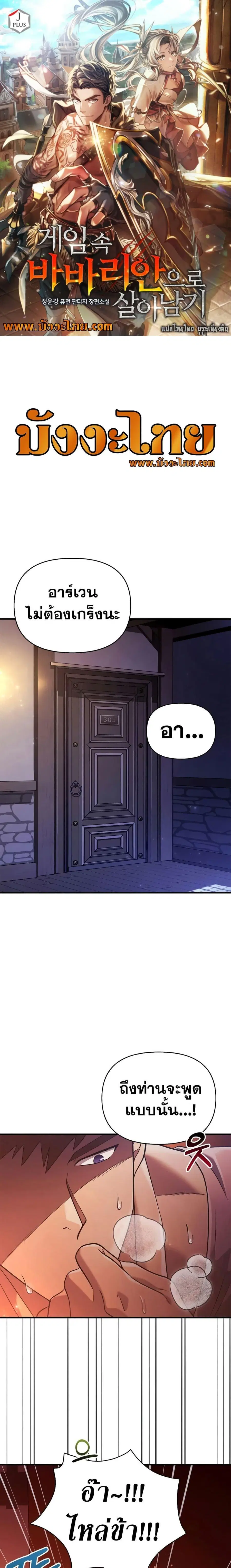 Surviving the Game as a Barbarian ตอนที่ 16 หน้า 1