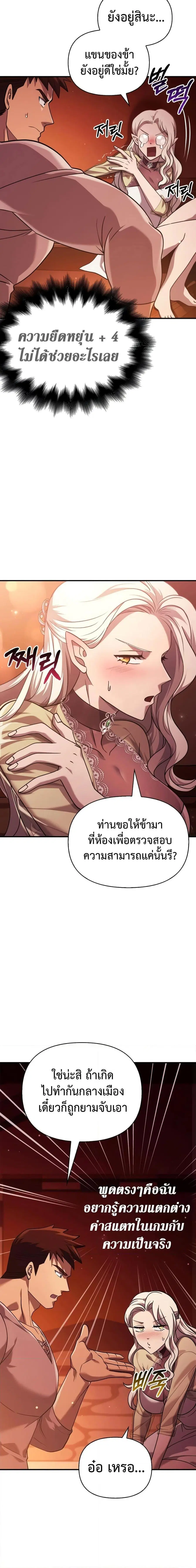 Surviving the Game as a Barbarian ตอนที่ 16 หน้า 3