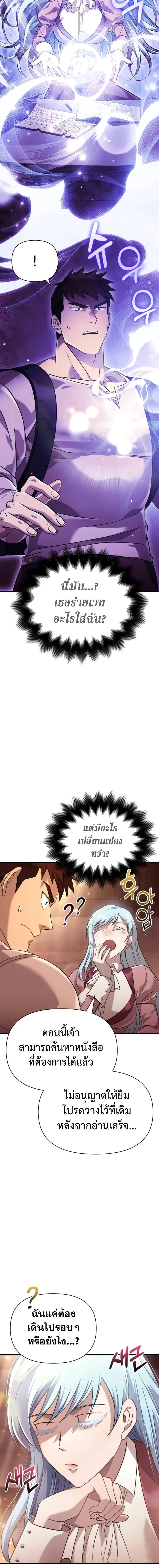 Surviving the Game as a Barbarian เอาชีวิตรอดในเกมฉบับคนเถื่อน ตอนที่ 17 หน้า 2