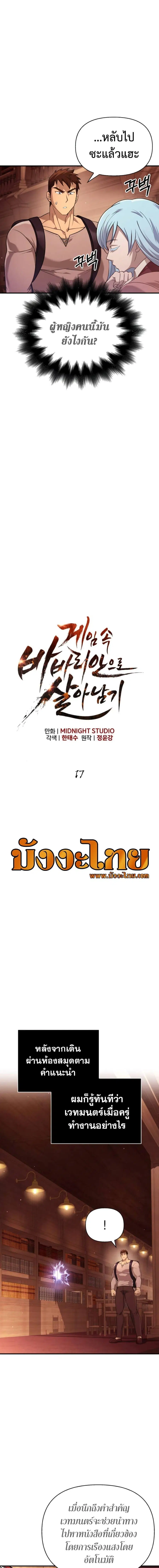 Surviving the Game as a Barbarian เอาชีวิตรอดในเกมฉบับคนเถื่อน ตอนที่ 17 หน้า 3