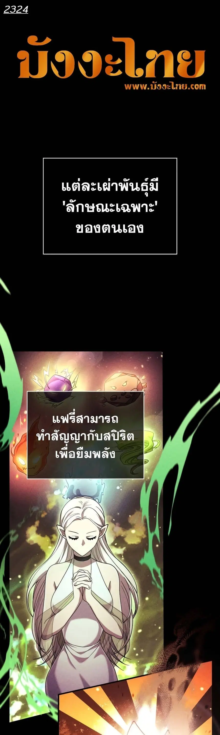 Surviving the Game as a Barbarian ตอนที่ 18 หน้า 2