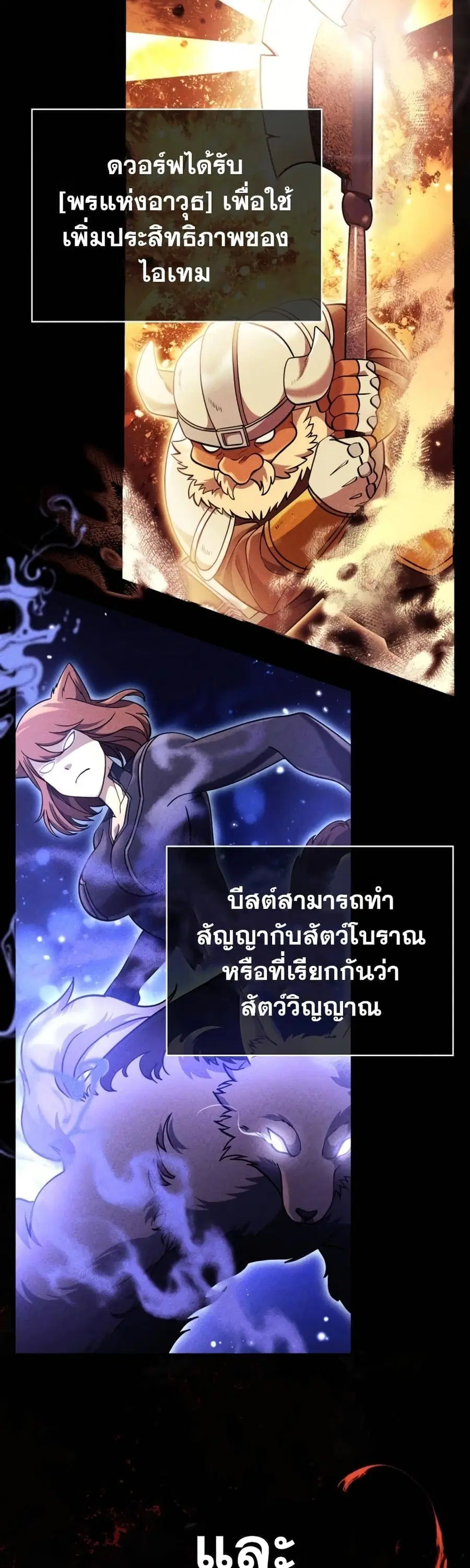 Surviving the Game as a Barbarian ตอนที่ 18 หน้า 3