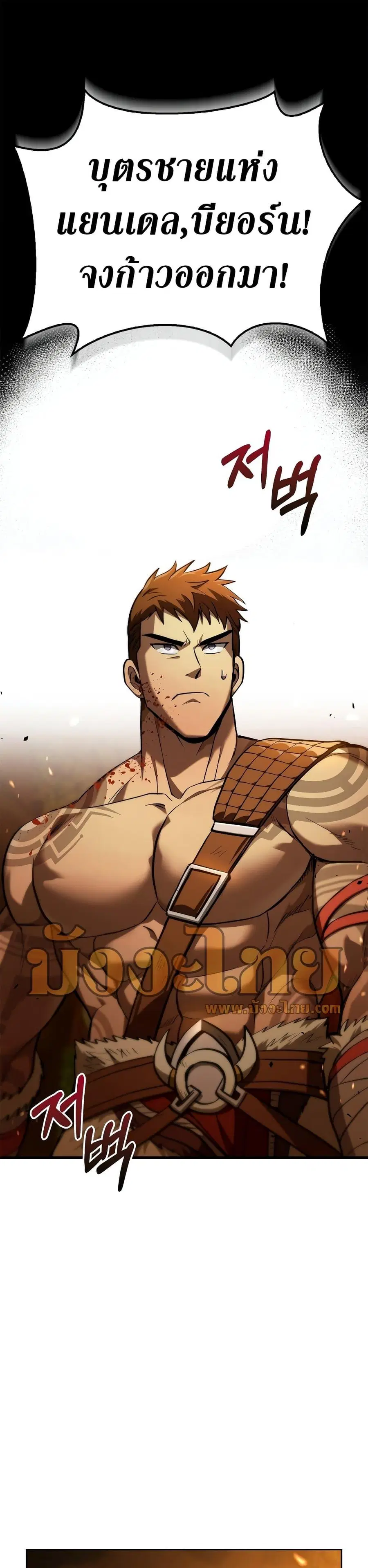 Surviving the Game as a Barbarian ตอนที่ 2 หน้า 1