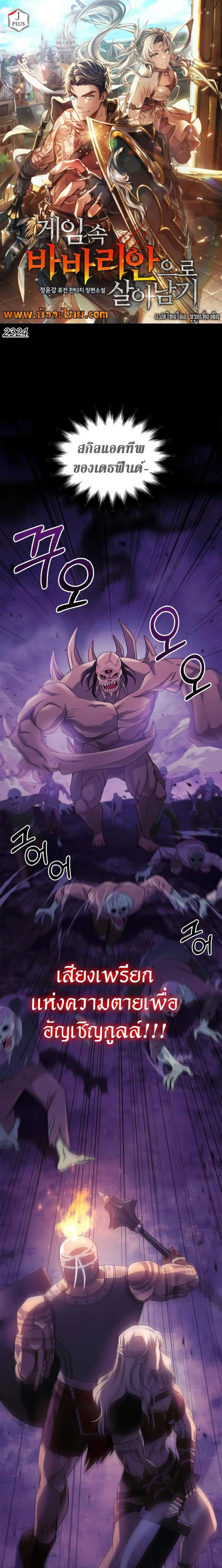 Surviving the Game as a Barbarian เอาชีวิตรอดในเกมฉบับคนเถื่อน ตอนที่ 20 หน้า 1