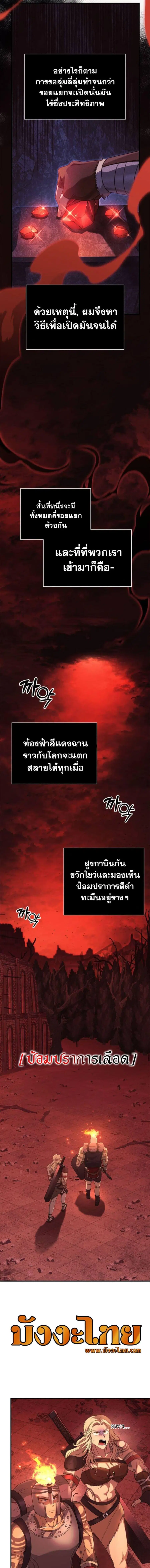 Surviving the Game as a Barbarian ตอนที่ 23 หน้า 2