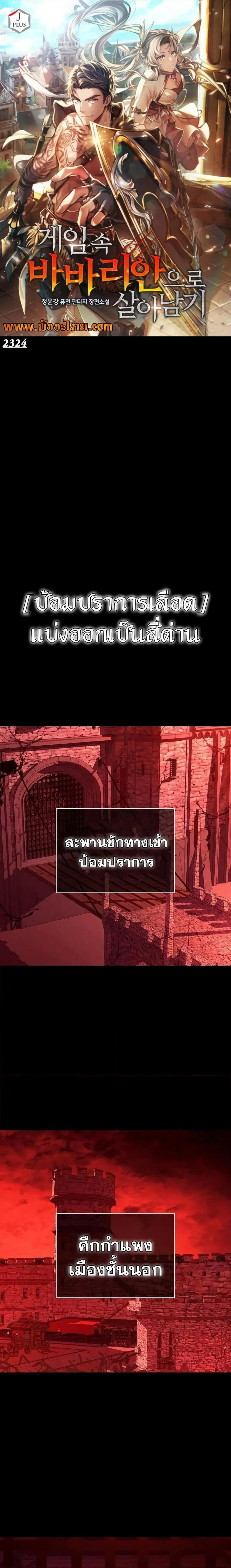 Surviving the Game as a Barbarian ตอนที่ 24 หน้า 1
