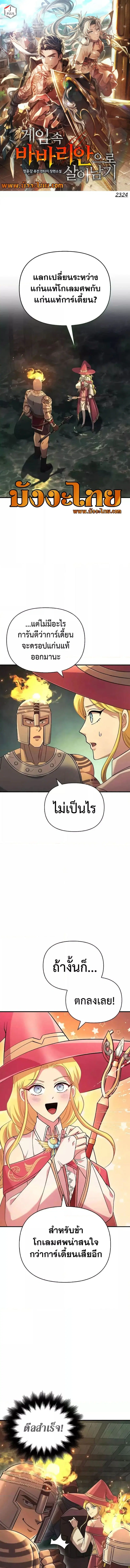 Surviving the Game as a Barbarian ตอนที่ 27 หน้า 1