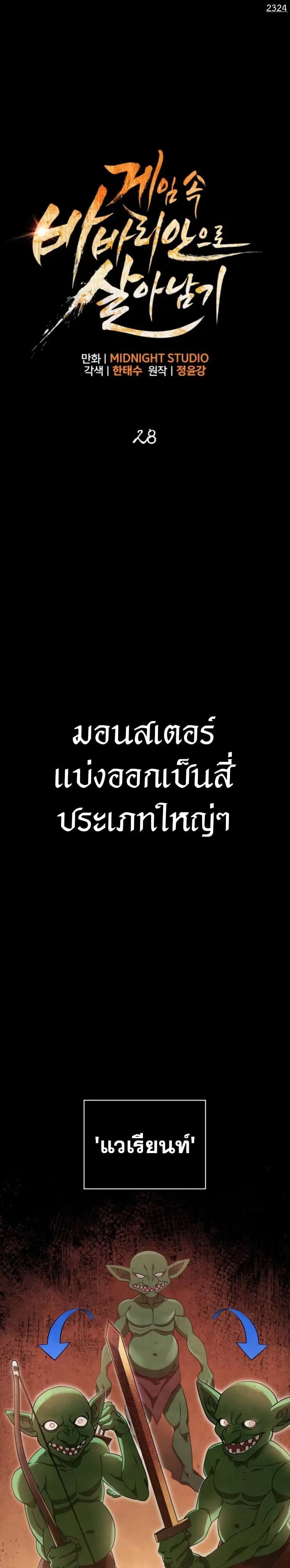 Surviving the Game as a Barbarian ตอนที่ 28 หน้า 2