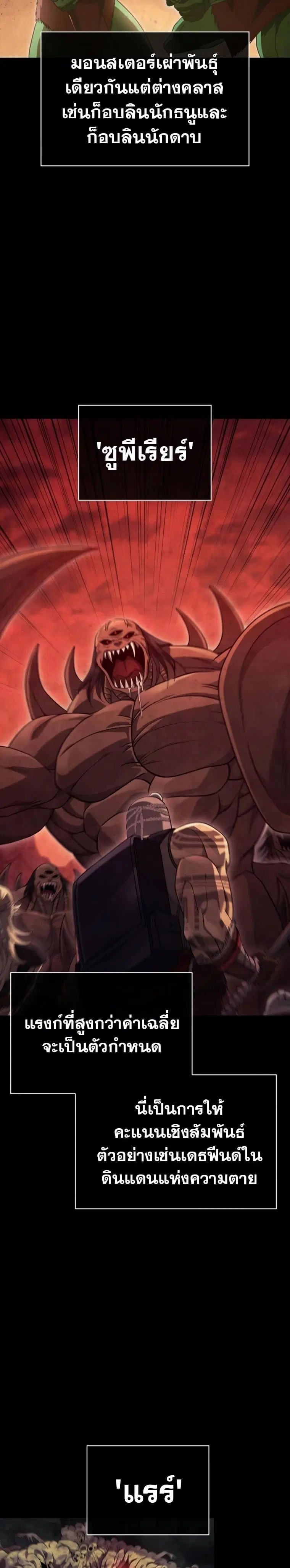 Surviving the Game as a Barbarian ตอนที่ 28 หน้า 3