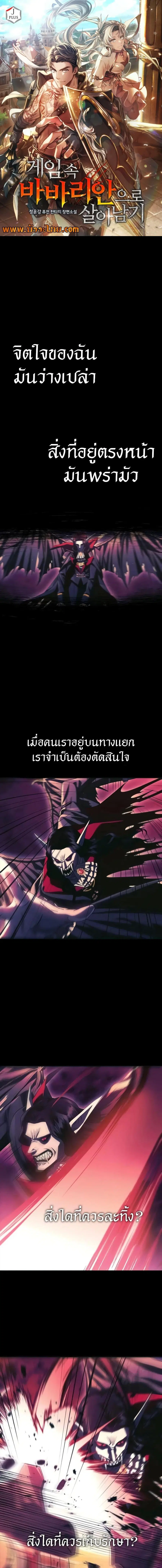 Surviving the Game as a Barbarian ตอนที่ 30 หน้า 1