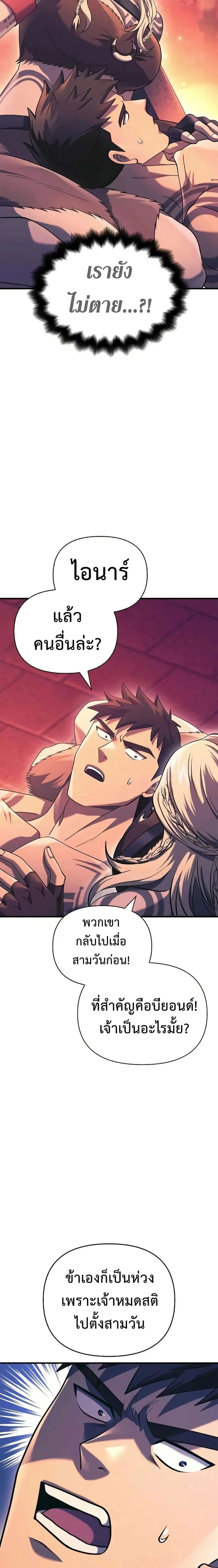 Surviving the Game as a Barbarian ตอนที่ 31 หน้า 2