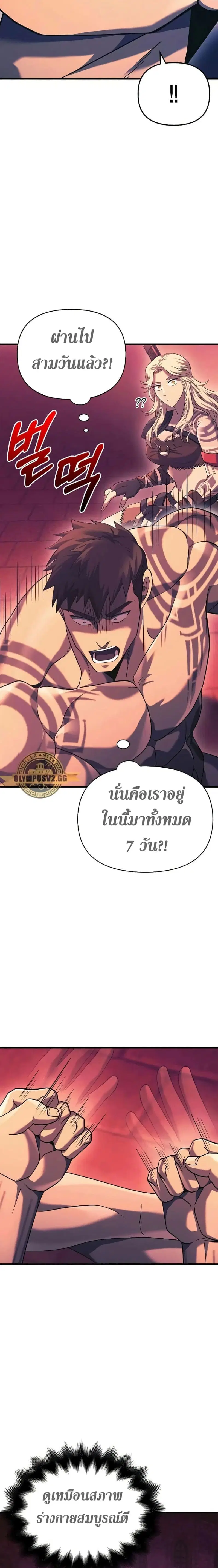 Surviving the Game as a Barbarian ตอนที่ 31 หน้า 3