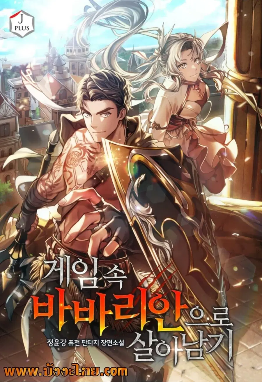 Surviving the Game as a Barbarian ตอนที่ 32 หน้า 1