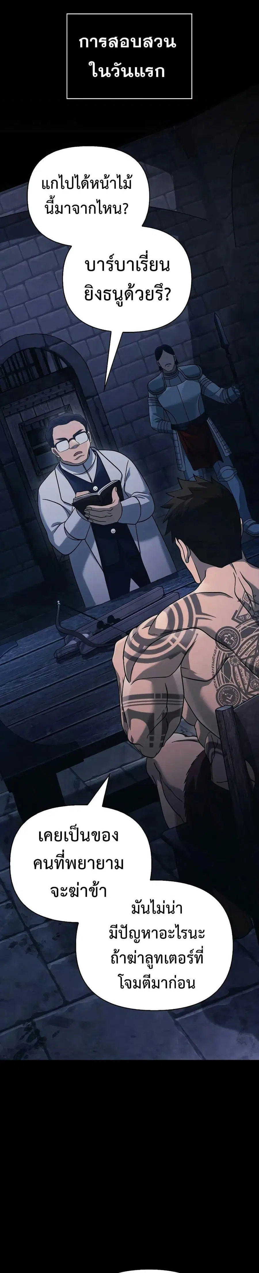 Surviving the Game as a Barbarian ตอนที่ 32 หน้า 3
