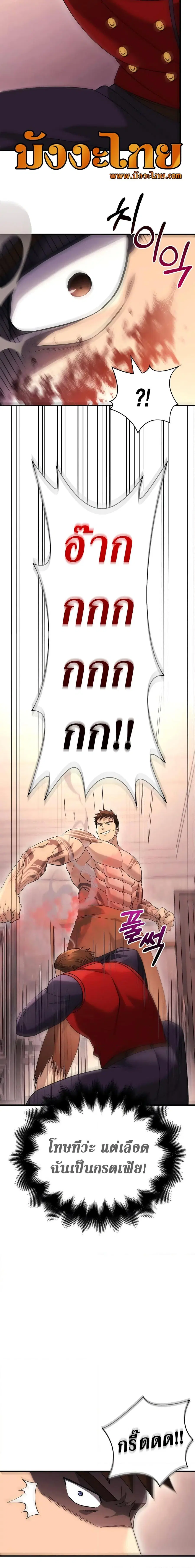 Surviving the Game as a Barbarian ตอนที่ 33 หน้า 3