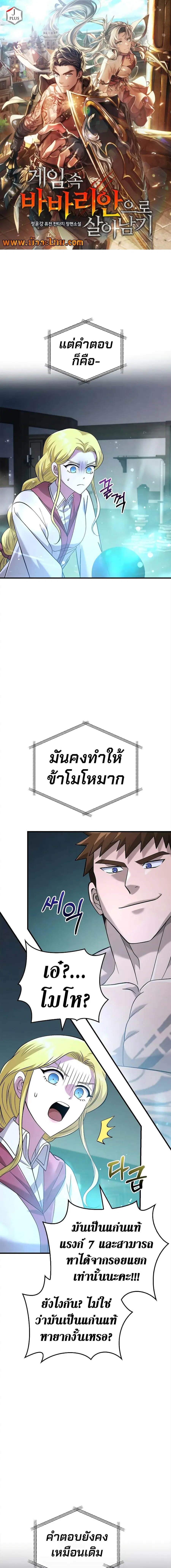 Surviving the Game as a Barbarian เอาชีวิตรอดในเกมฉบับคนเถื่อน ตอนที่ 35 หน้า 1