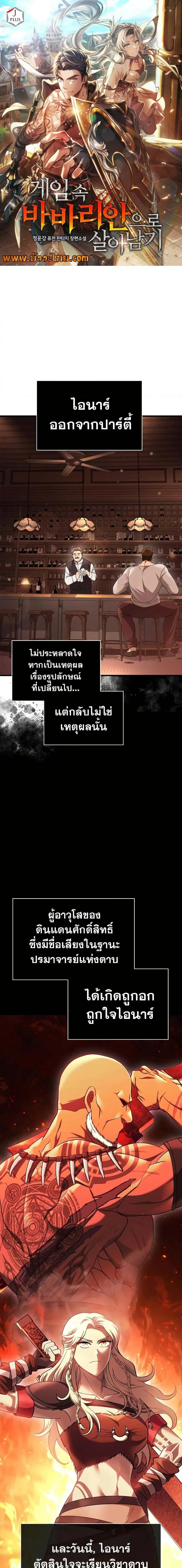 Surviving the Game as a Barbarian เอาชีวิตรอดในเกมฉบับคนเถื่อน ตอนที่ 36 หน้า 1