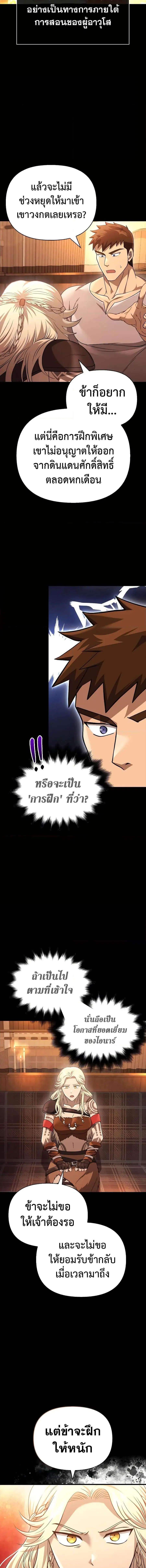 Surviving the Game as a Barbarian เอาชีวิตรอดในเกมฉบับคนเถื่อน ตอนที่ 36 หน้า 2