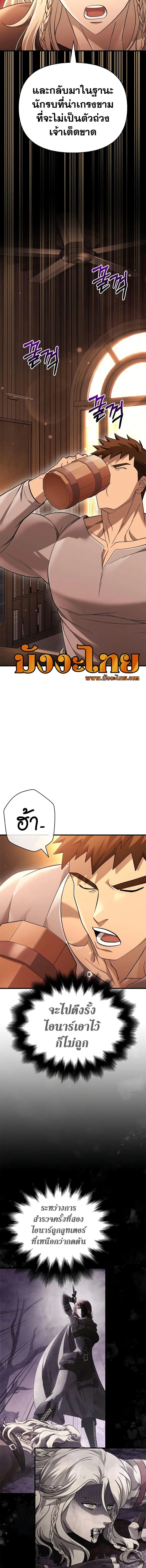 Surviving the Game as a Barbarian เอาชีวิตรอดในเกมฉบับคนเถื่อน ตอนที่ 36 หน้า 3