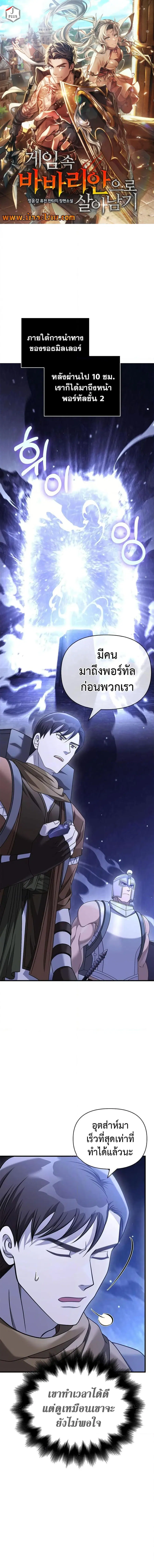 Surviving the Game as a Barbarian เอาชีวิตรอดในเกมฉบับคนเถื่อน ตอนที่ 38 หน้า 1