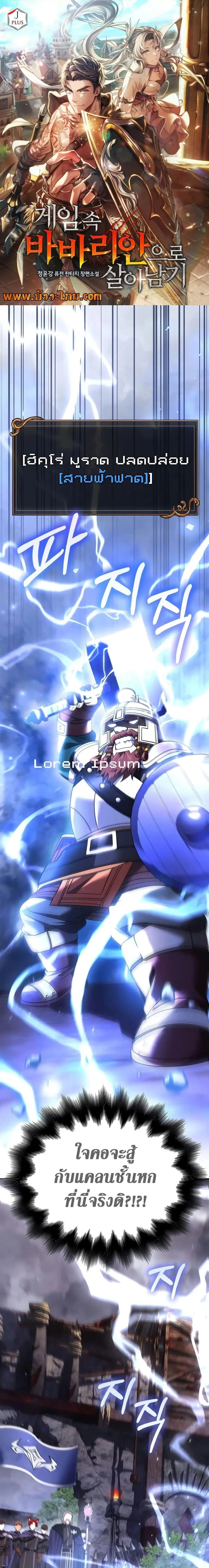 Surviving the Game as a Barbarian เอาชีวิตรอดในเกมฉบับคนเถื่อน ตอนที่ 40 หน้า 1