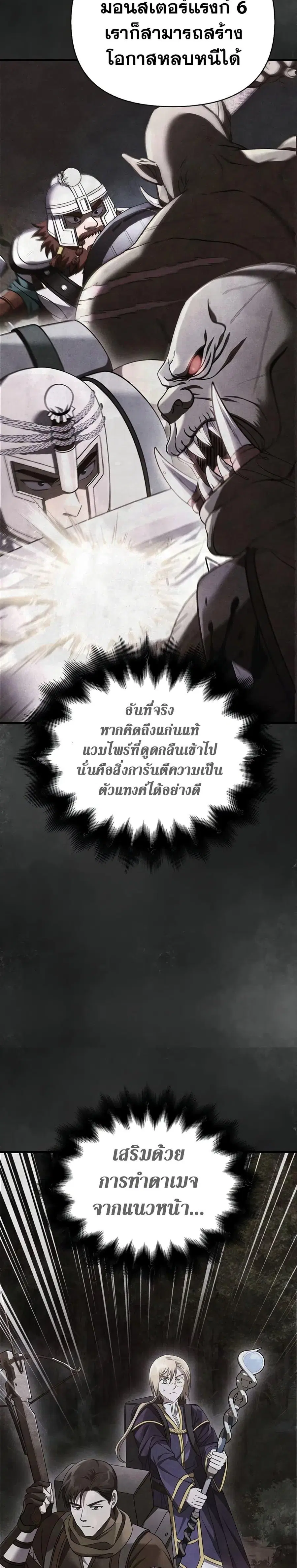 Surviving the Game as a Barbarian เอาชีวิตรอดในเกมฉบับคนเถื่อน ตอนที่ 41 หน้า 3