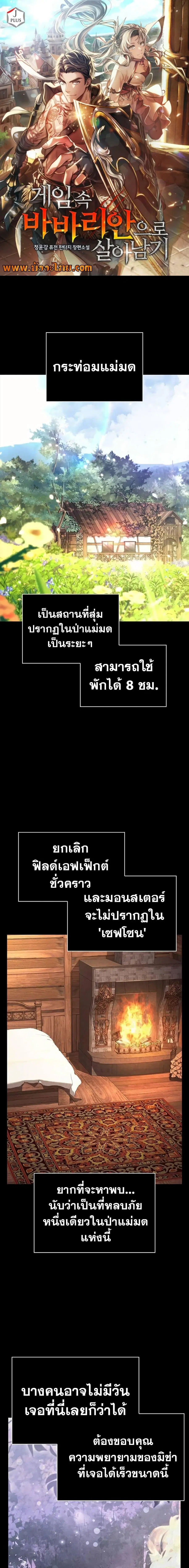 Surviving the Game as a Barbarian เอาชีวิตรอดในเกมฉบับคนเถื่อน ตอนที่ 48 หน้า 1