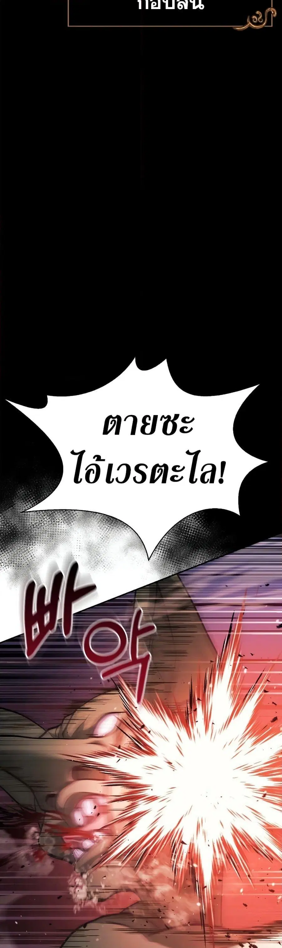 Surviving the Game as a Barbarian เอาชีวิตรอดในเกมฉบับคนเถื่อน ตอนที่ 5 หน้า 3